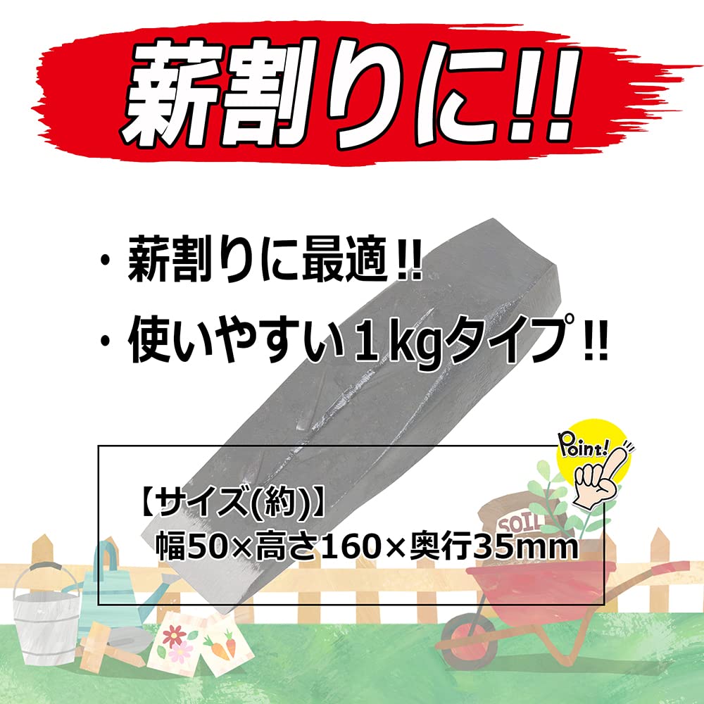 【特価商品】千吉 おの 木割矢 1KG 薪割り用 刃物鋼 奥行3.5×高さ16× Amazon | 千吉 おの 木割矢 1KG 薪割り用 刃物鋼 奥行3.5×高さ16×幅5cm
